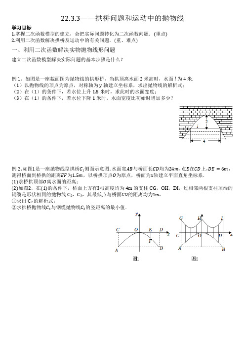 22.3.3拱桥问题和运动中的抛物线