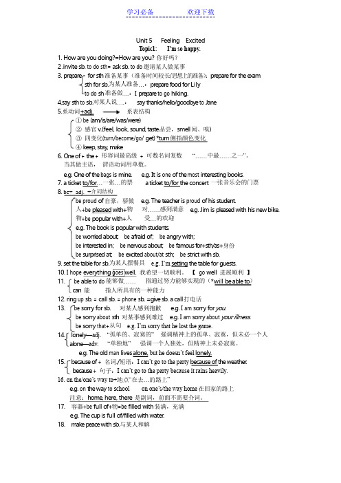 春仁爱英语八年级下册语法知识点