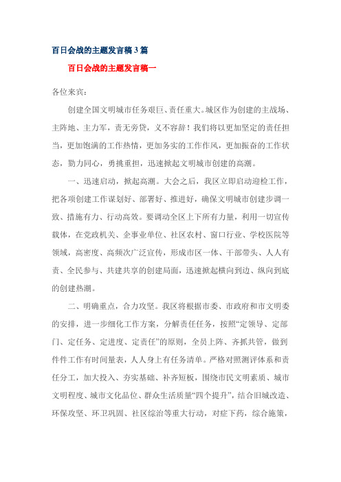 百日会战的主题发言稿3篇