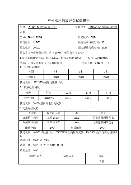 110kV隔离开关