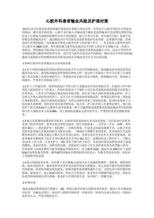 心脏外科患者输血风险及护理对策