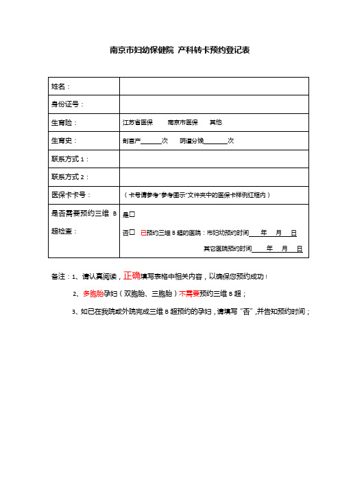 产科转卡预约登记表doc