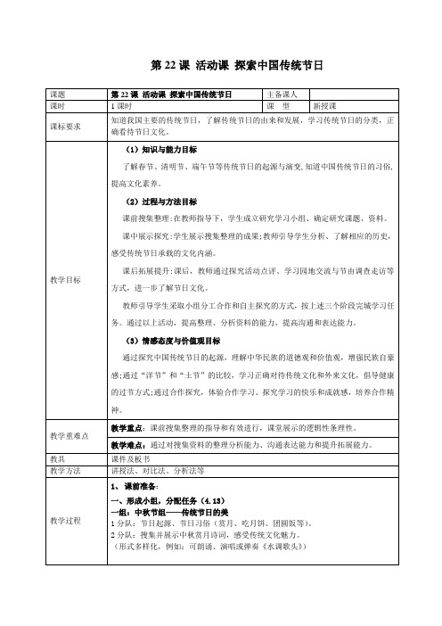 第22课 活动课：中国传统节日的起源【教学设计】
