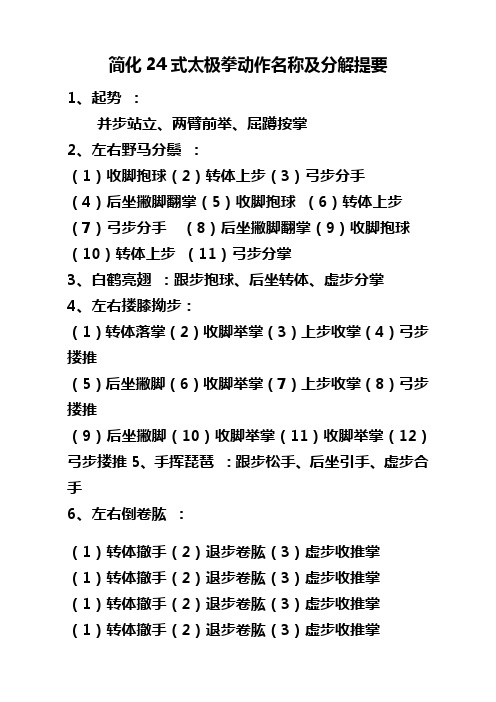 简化24式太极拳谱