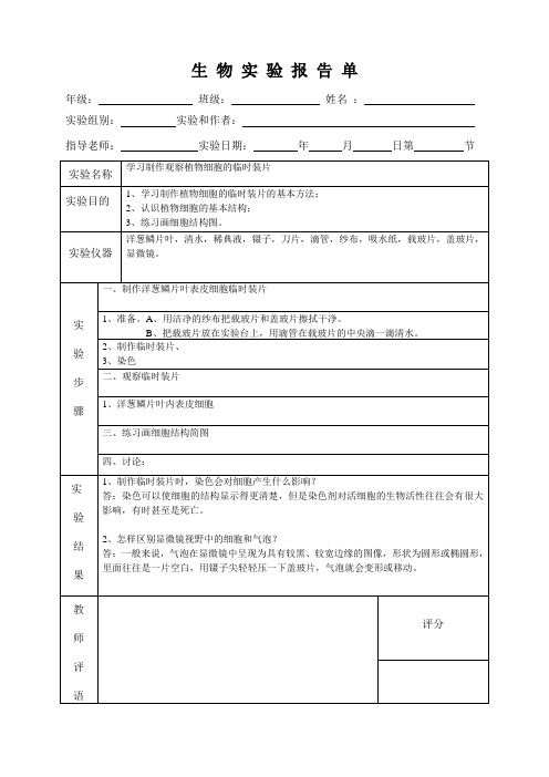 生物实验报告单2