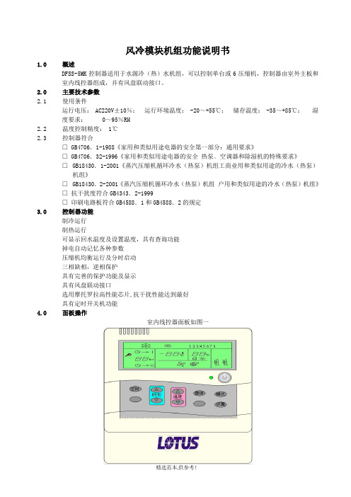 风冷模块机组使用说明书