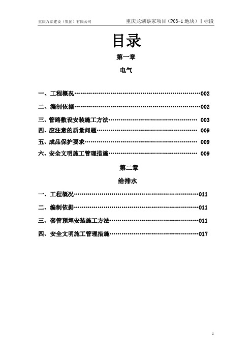 龙湖别墅水电预留预埋施工方案