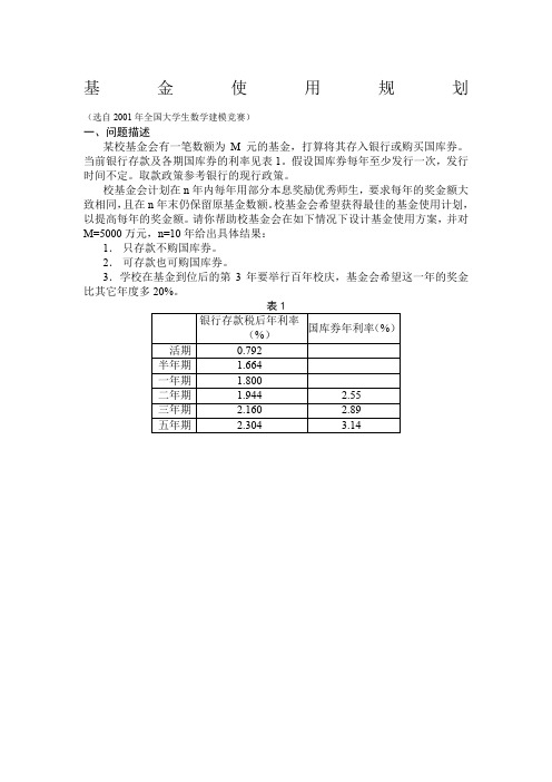 数学建模-基金使用规划