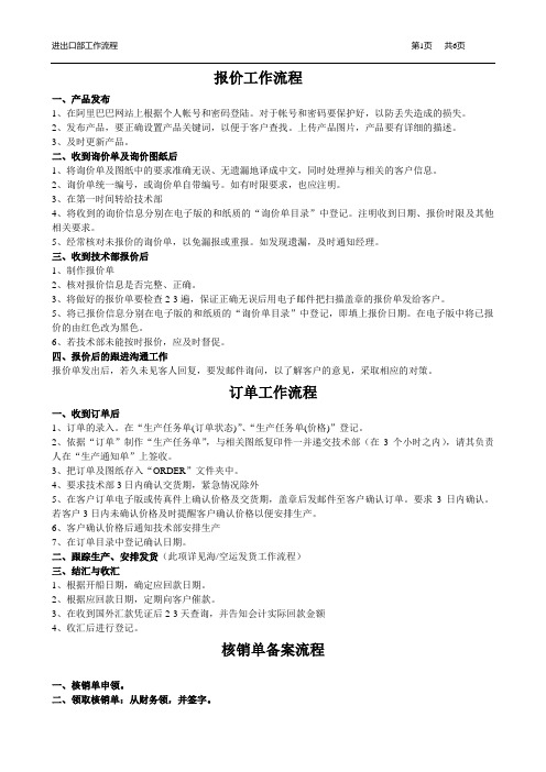 贸易部工作流程
