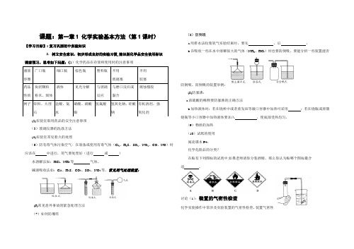 高中化学必修一第一章第一课时导学案