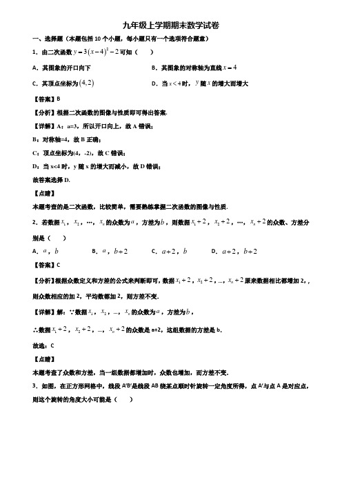 【精选3份合集】2017-2018年珠海市九年级上学期数学期末预测试题