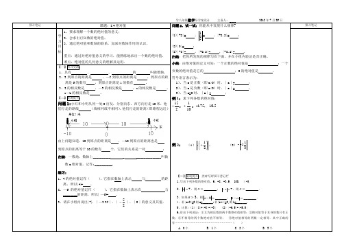 2.4.1绝对值一_导学案