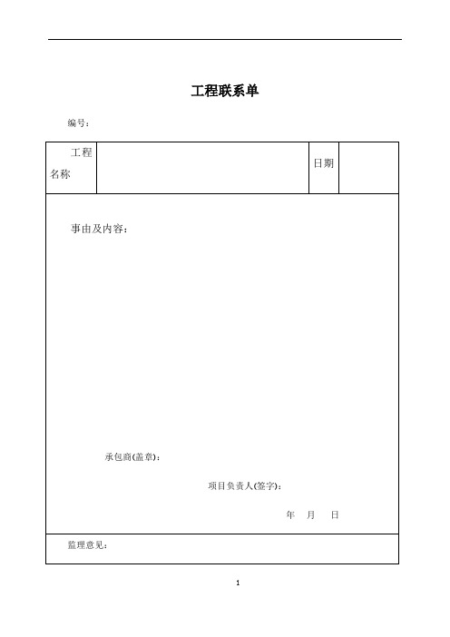 工程联系单+签证单样板