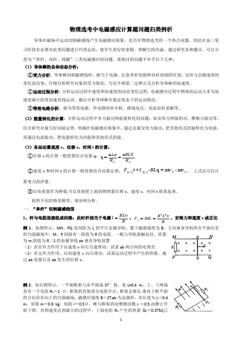 19、物理高考中电磁感应计算题问题归类例析