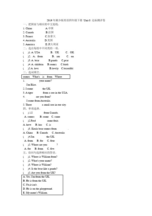 【湘少版】英语四年级下册Unit 8《 I come from China》检测题含答案