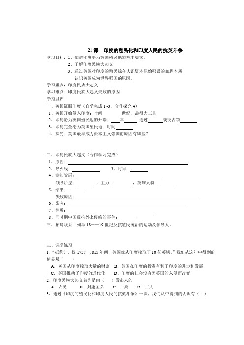 第21课 印度的殖民化和印度人民的抗英斗争学案