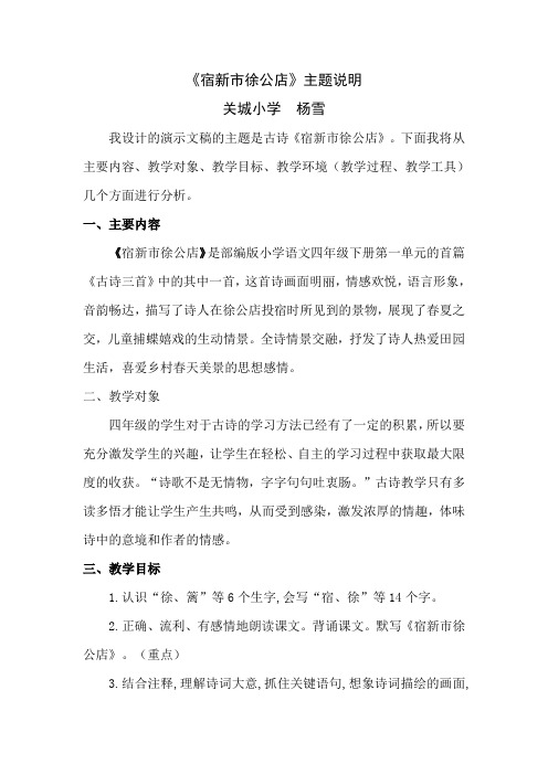 A3 演示文稿设计与制作《宿新市徐公店》主题说明