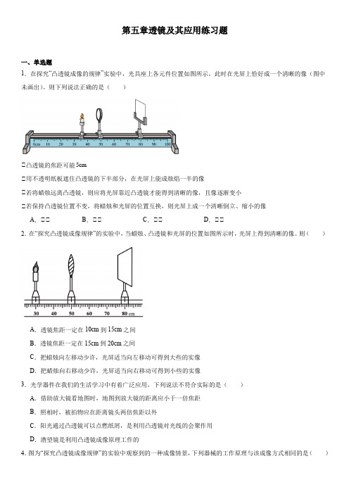 2024-2025学年北师大版(2024)八年级上册物理+第五章透镜及其应用练习题(含解析)