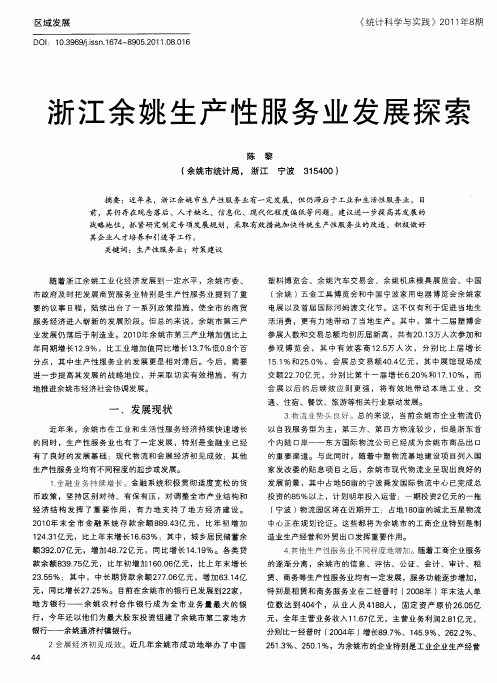 浙江余姚生产性服务业发展探索