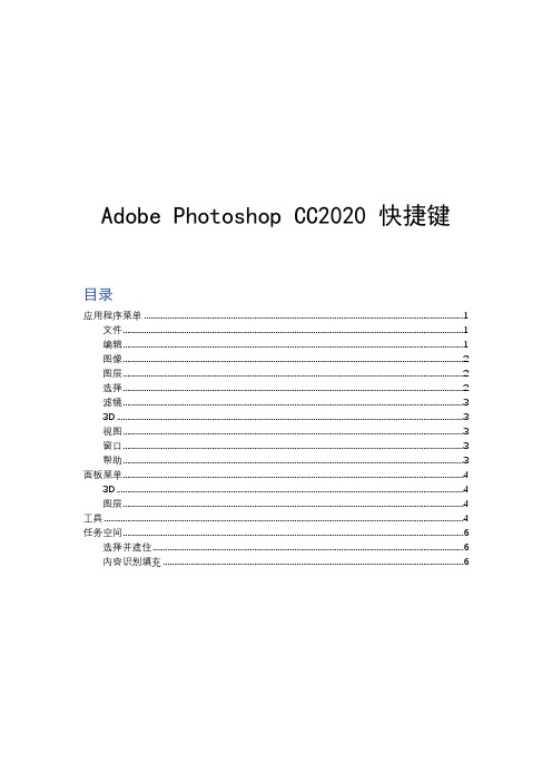 Adobe Photoshop CC 2020 快捷键