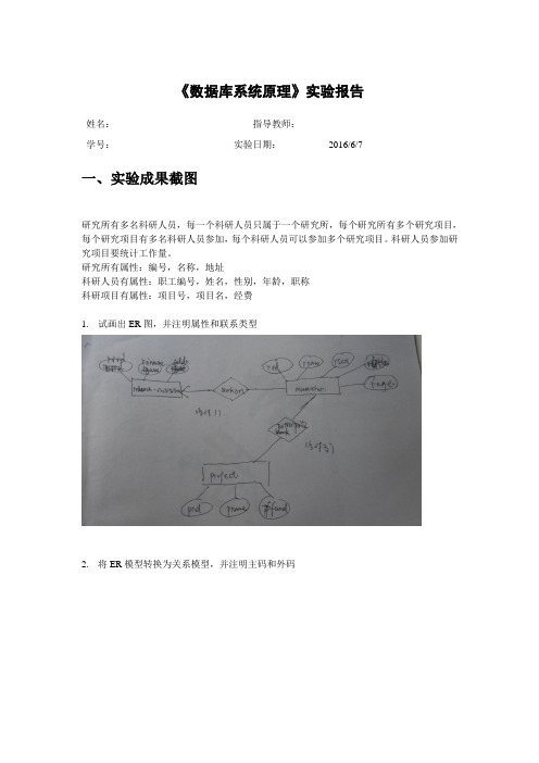 《数据库系统原理》实验4