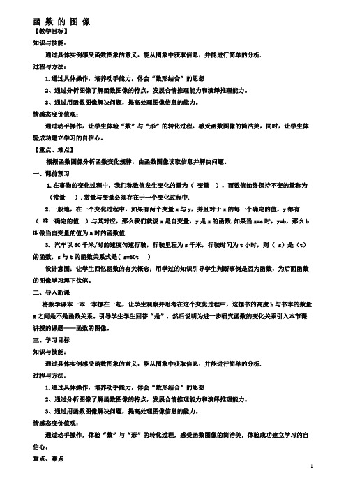 八年级数学下册101函数的图像教案版