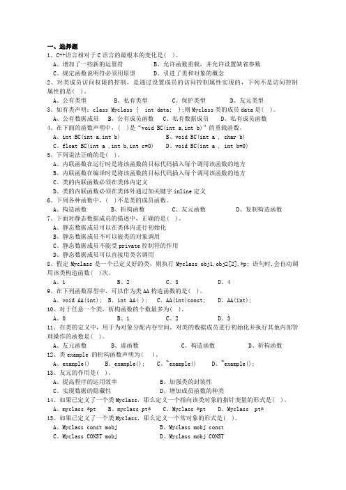 南工程c++考试试卷