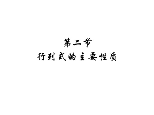 四川大学线性代数教材第三章第二节