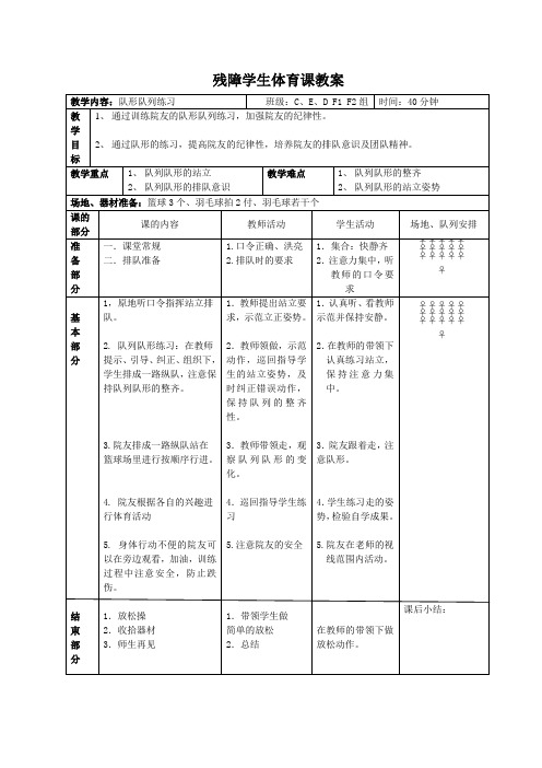 残障学生体育课教案