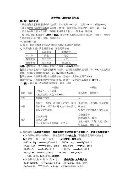 九年级化学第十单元知识点