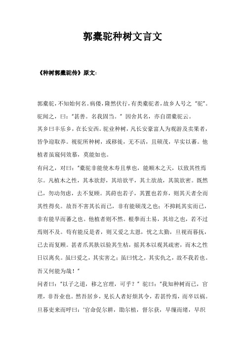 郭橐驼种树文言文