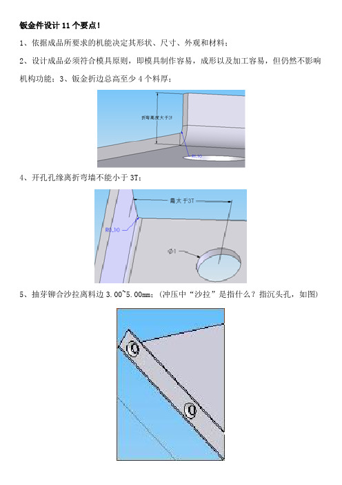 钣金件设计11个要点!