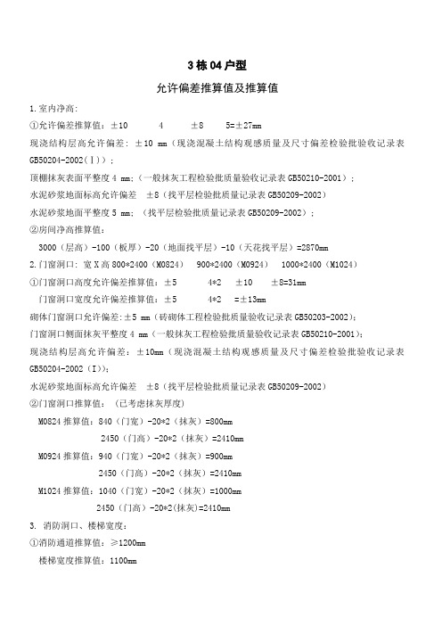 3栋3-4户型推算值
