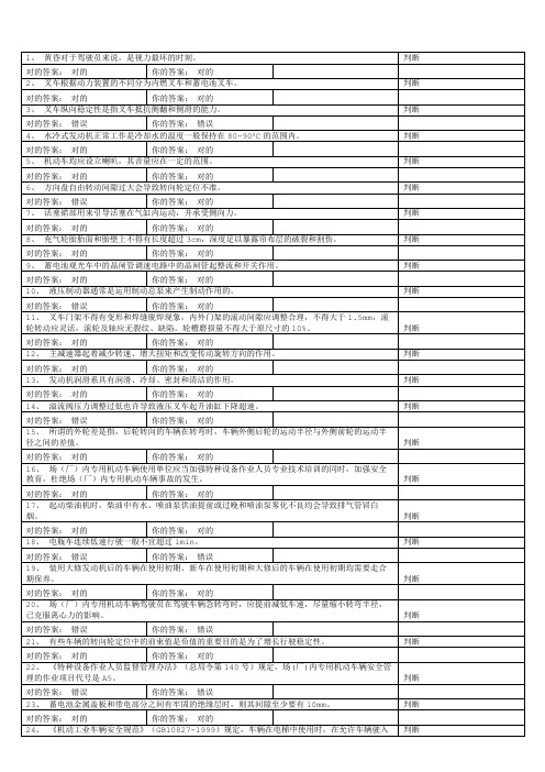 2023年厂内叉车理论考试试题