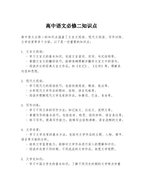 高中语文必修二知识点