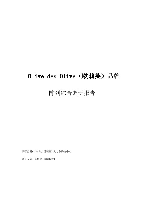 olive店铺实体调研平面图(上海市中山公园站龙之梦店铺)