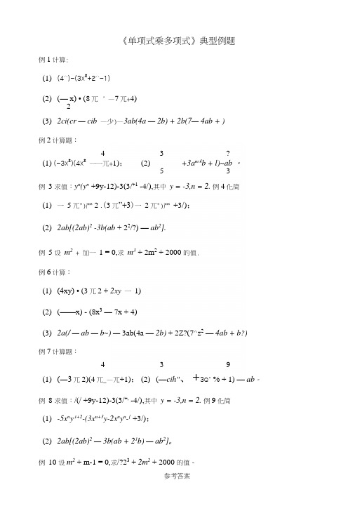 七年级数学下册21整式的乘法《单项式乘多项式》典型例题素材(新版)湘教版.docx