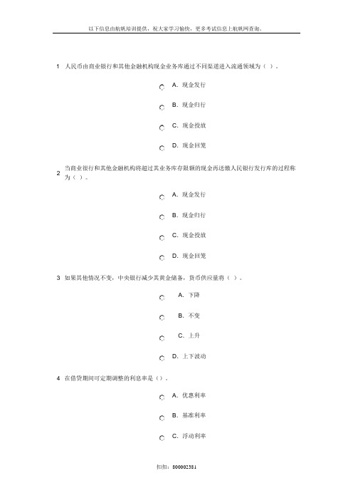 2012年云南省农村信用社招聘考试模拟题七