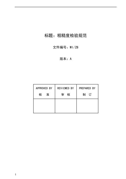 表面粗糙度检测标准