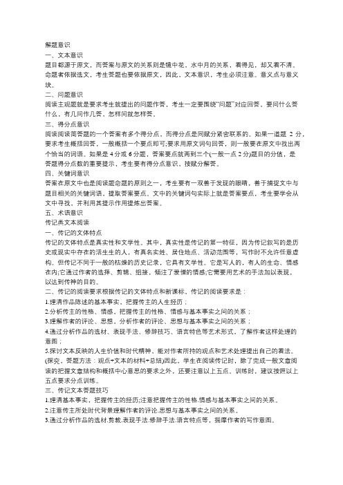 高考语文实用类文本题型考点大汇总