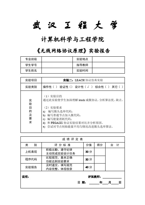 无线网络协议原理 实验报告