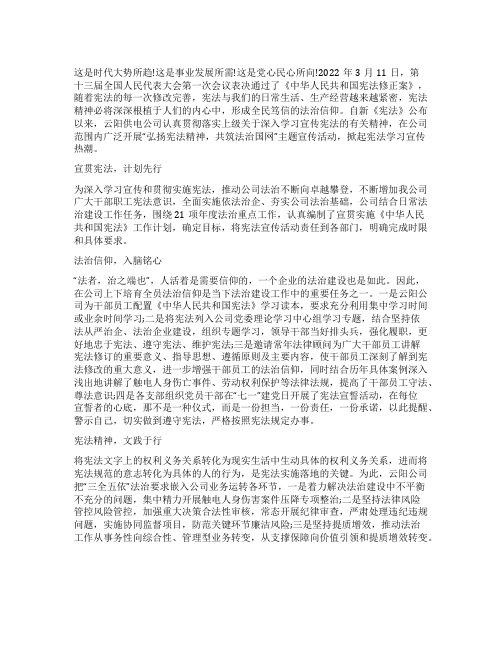 公司学习宪法心得体会范本