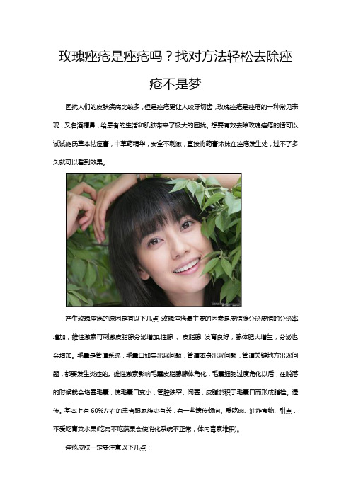 玫瑰痤疮是痤疮吗？找对方法轻松去除痤疮不是梦