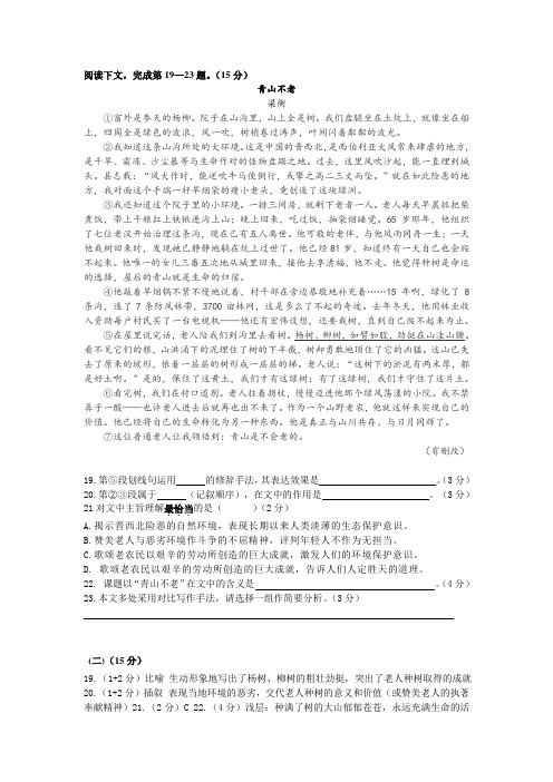 《青山不老》阅读练习及答案