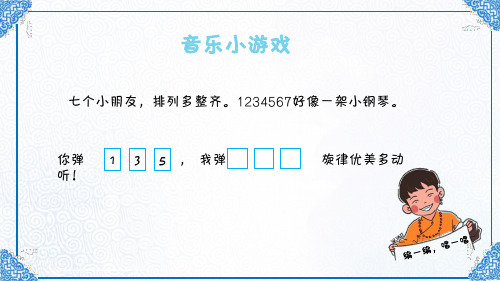 人民音乐出版社人音版二年级下册音乐《我的家在日喀则》课件PPT