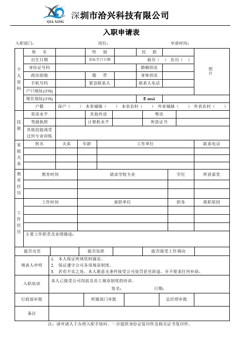 入职申请表