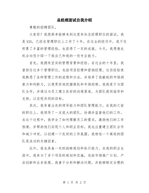 总经理面试自我介绍