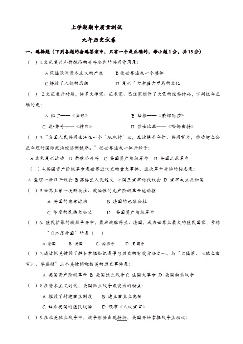辽宁省大石桥市金桥管理区初级中学九年级上学期期中考试历史试题(有答案)(精选)