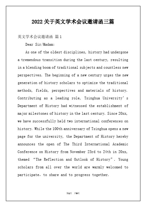 2022关于英文学术会议邀请函三篇