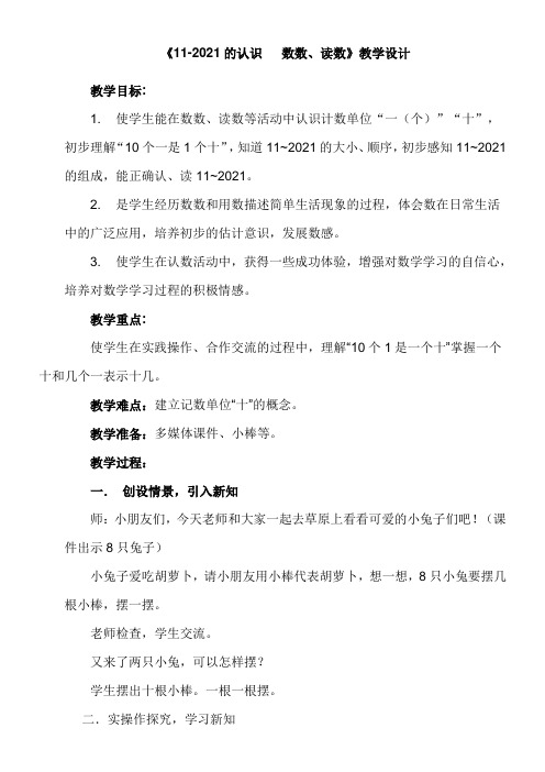 一年级上册数学教案-9.1  11-20各数的认识-数数,读数 苏教版